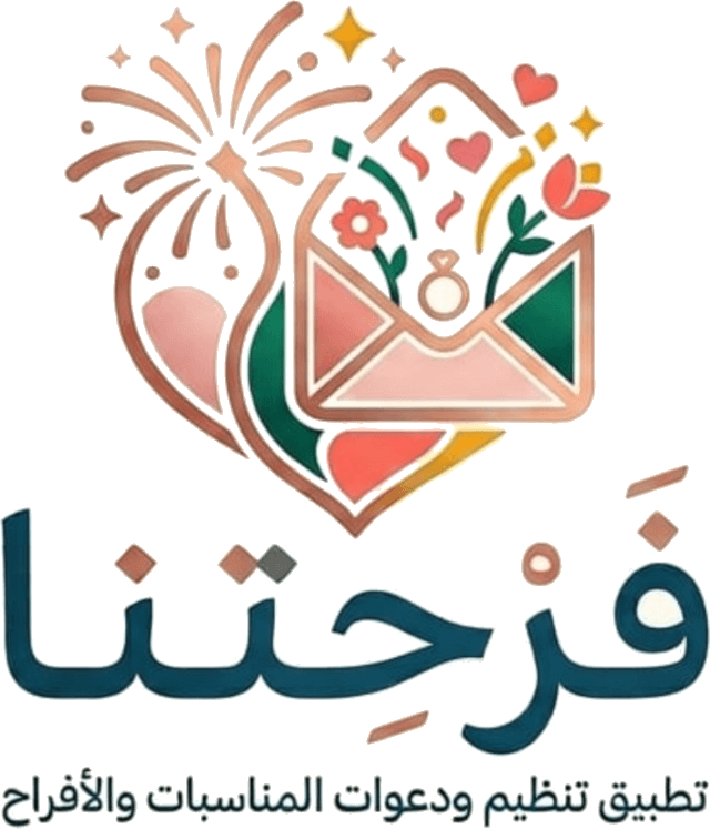 فرحتنا